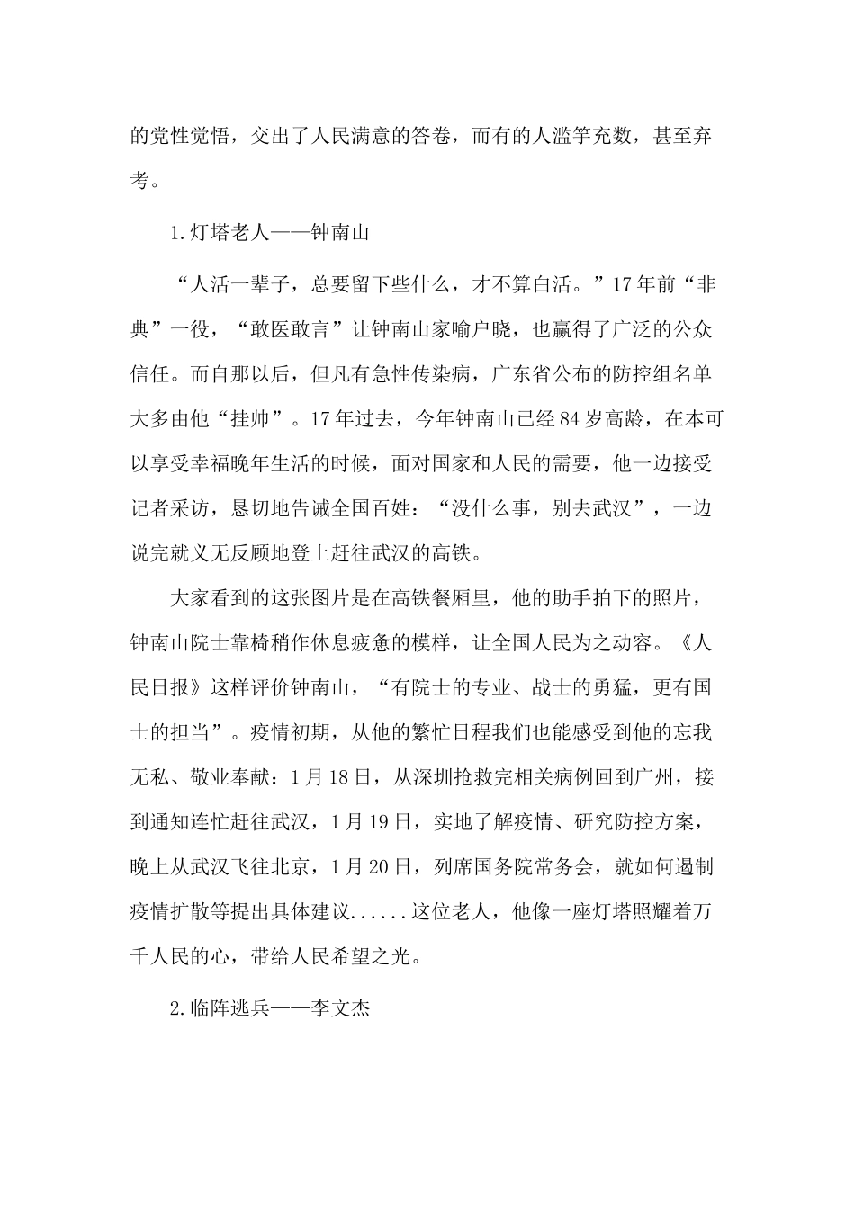 党员干部勇担当（2020战疫党课讲稿）.docx_第2页