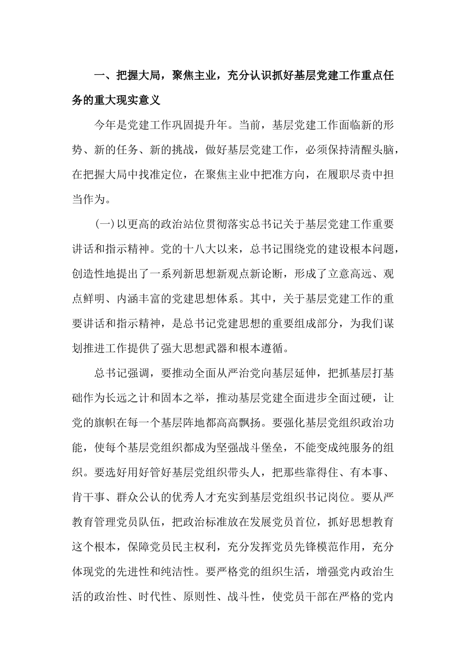 2020基层党建工作重点任务推进会讲话材料（供参考）.docx_第2页