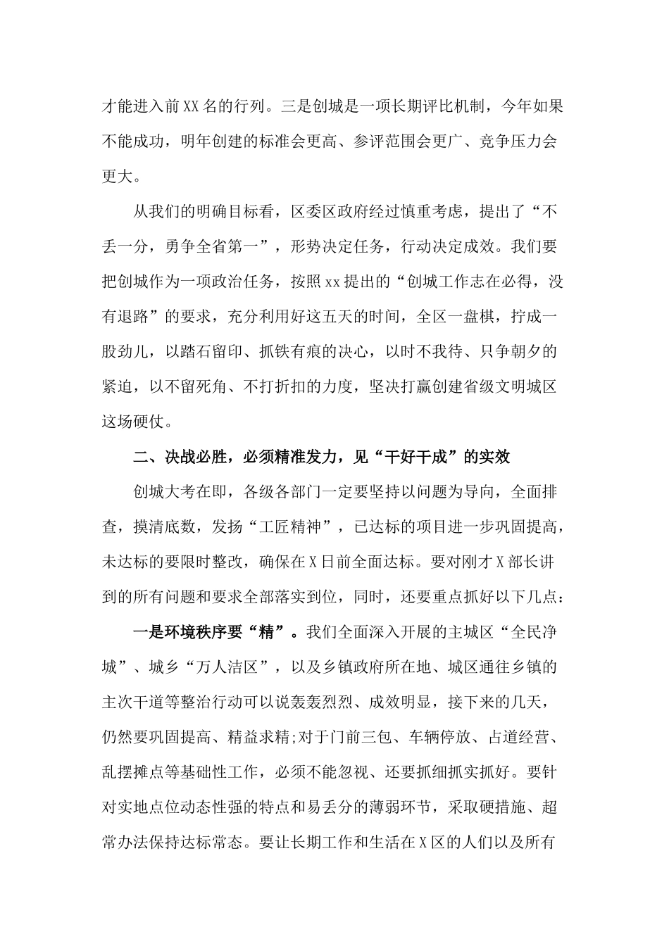 2020创建省级文明城区决战必胜誓师大会讲话材料.docx_第2页