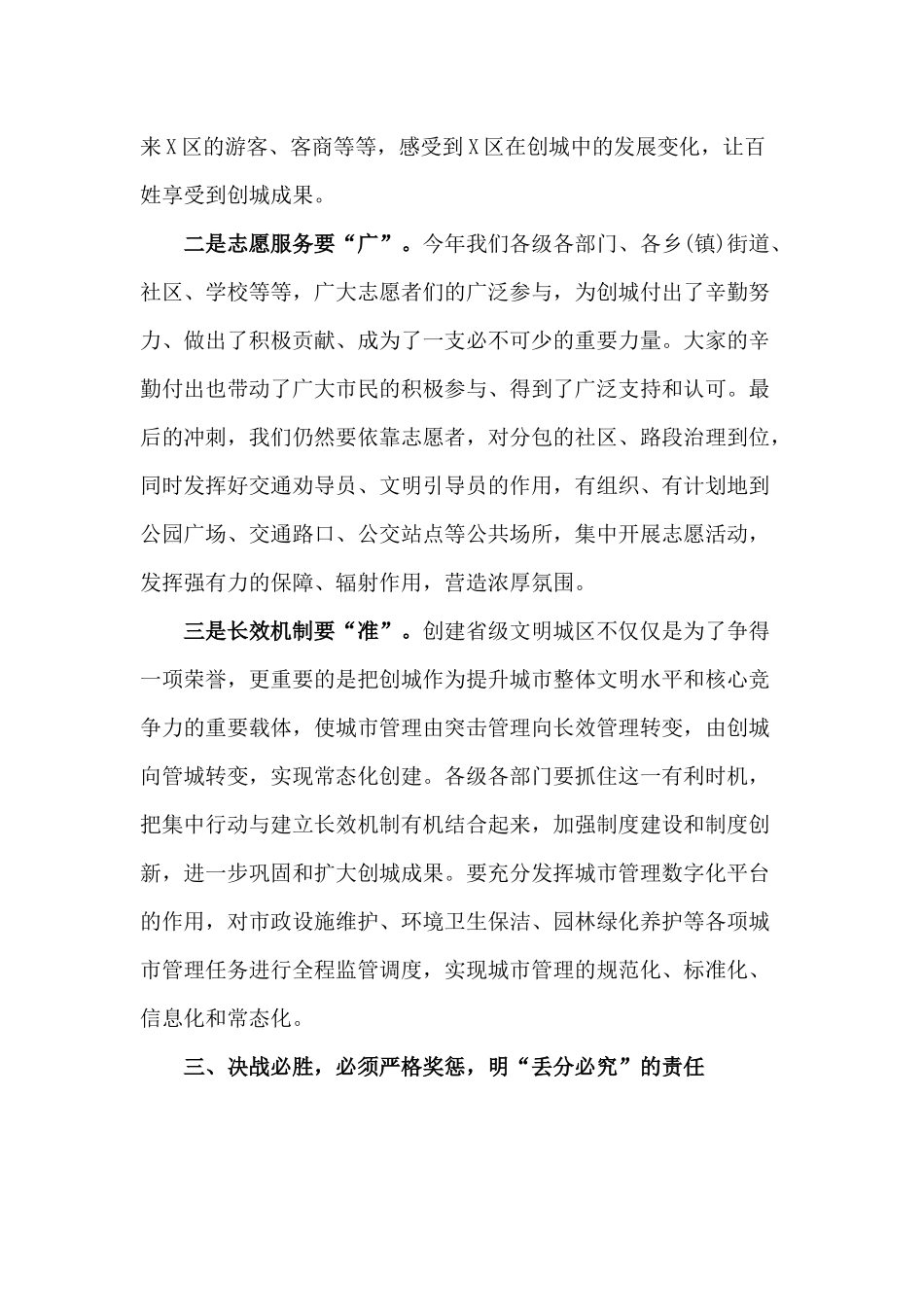 2020创建省级文明城区决战必胜誓师大会讲话材料.docx_第3页