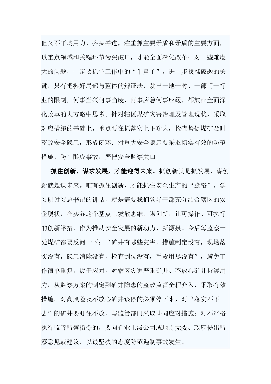 “精准聚集协调发力”读后感.docx_第2页