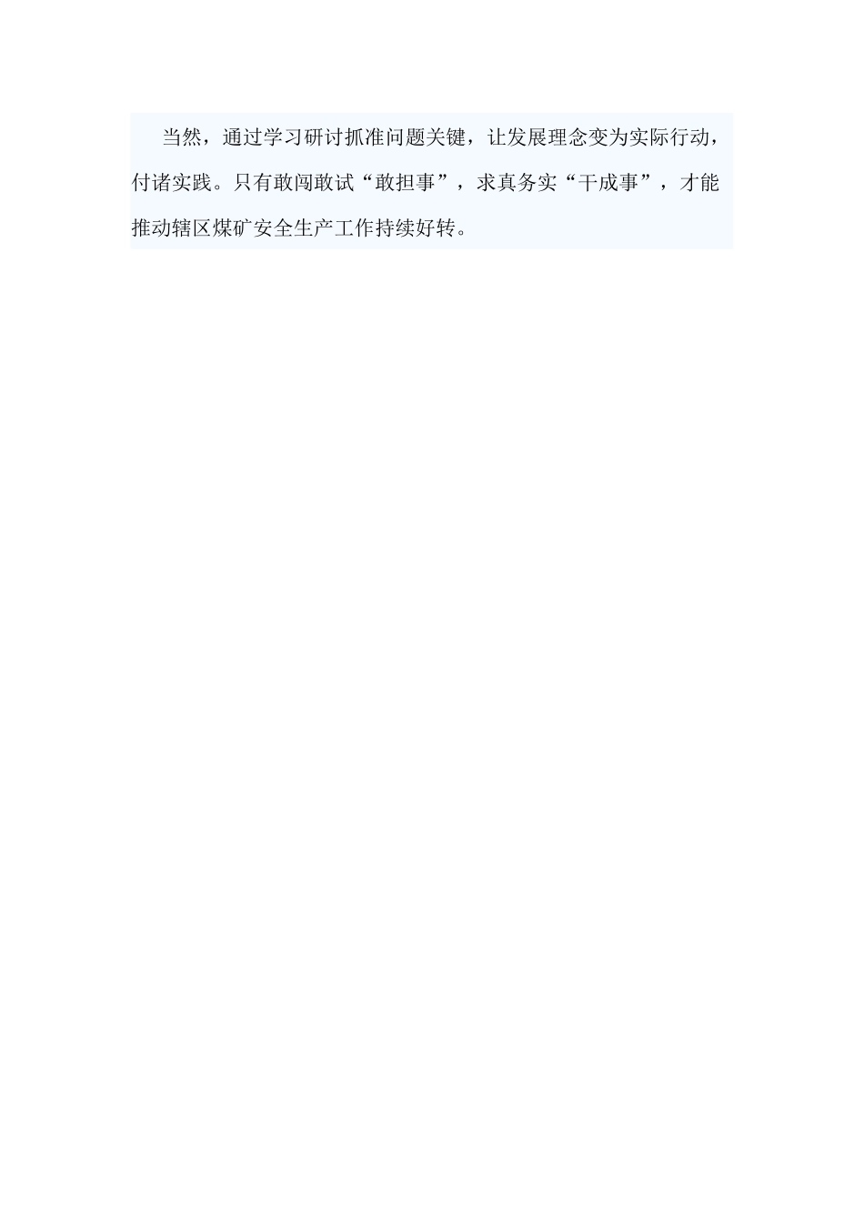 “精准聚集协调发力”读后感.docx_第3页