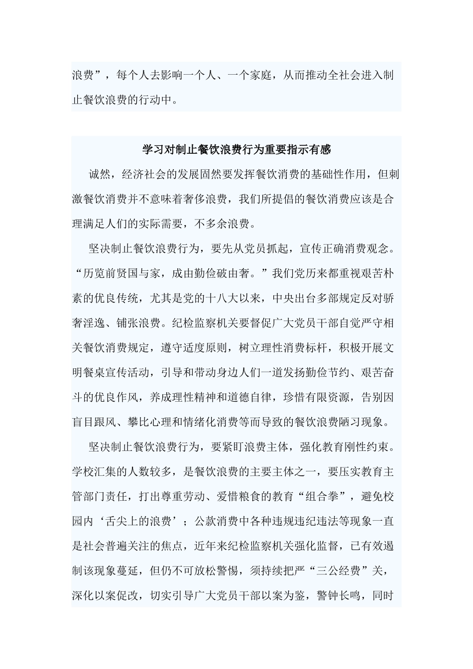 3篇学习对制止餐饮浪费行为重要指示有感.docx_第3页