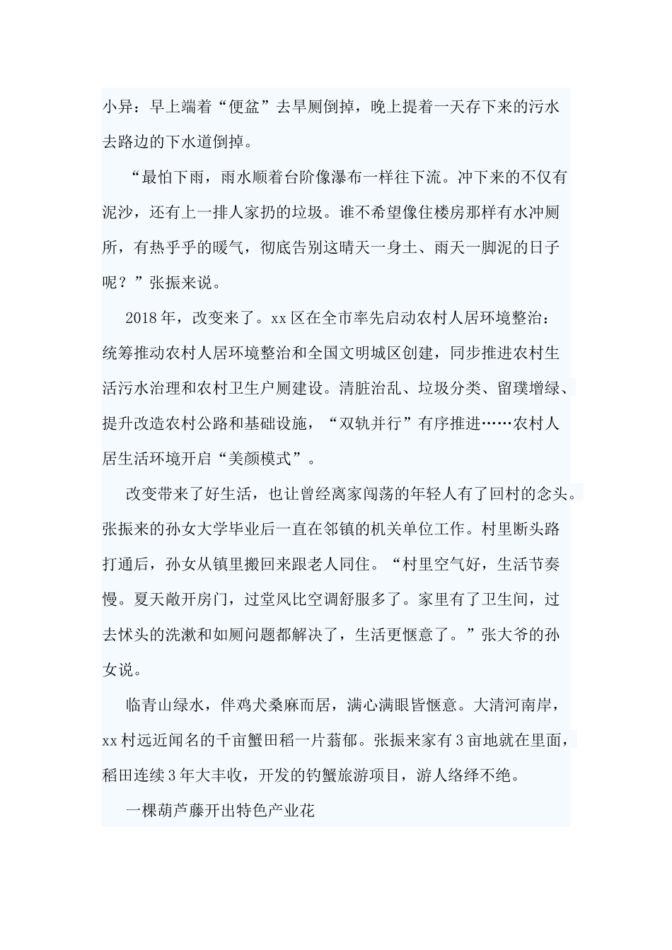 3篇农村人居环境整治经验交流材料.docx_第2页