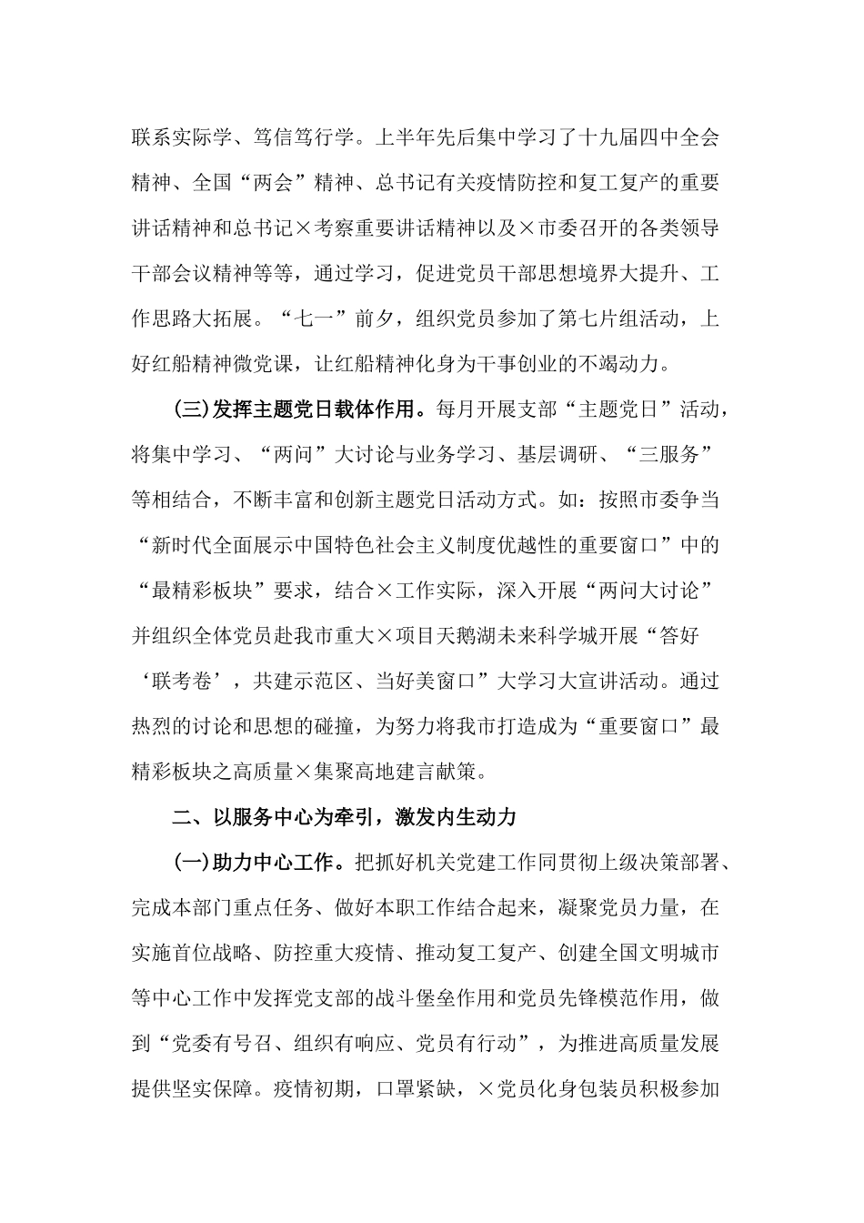 2020机关党建工作交流会发言材料.docx_第2页