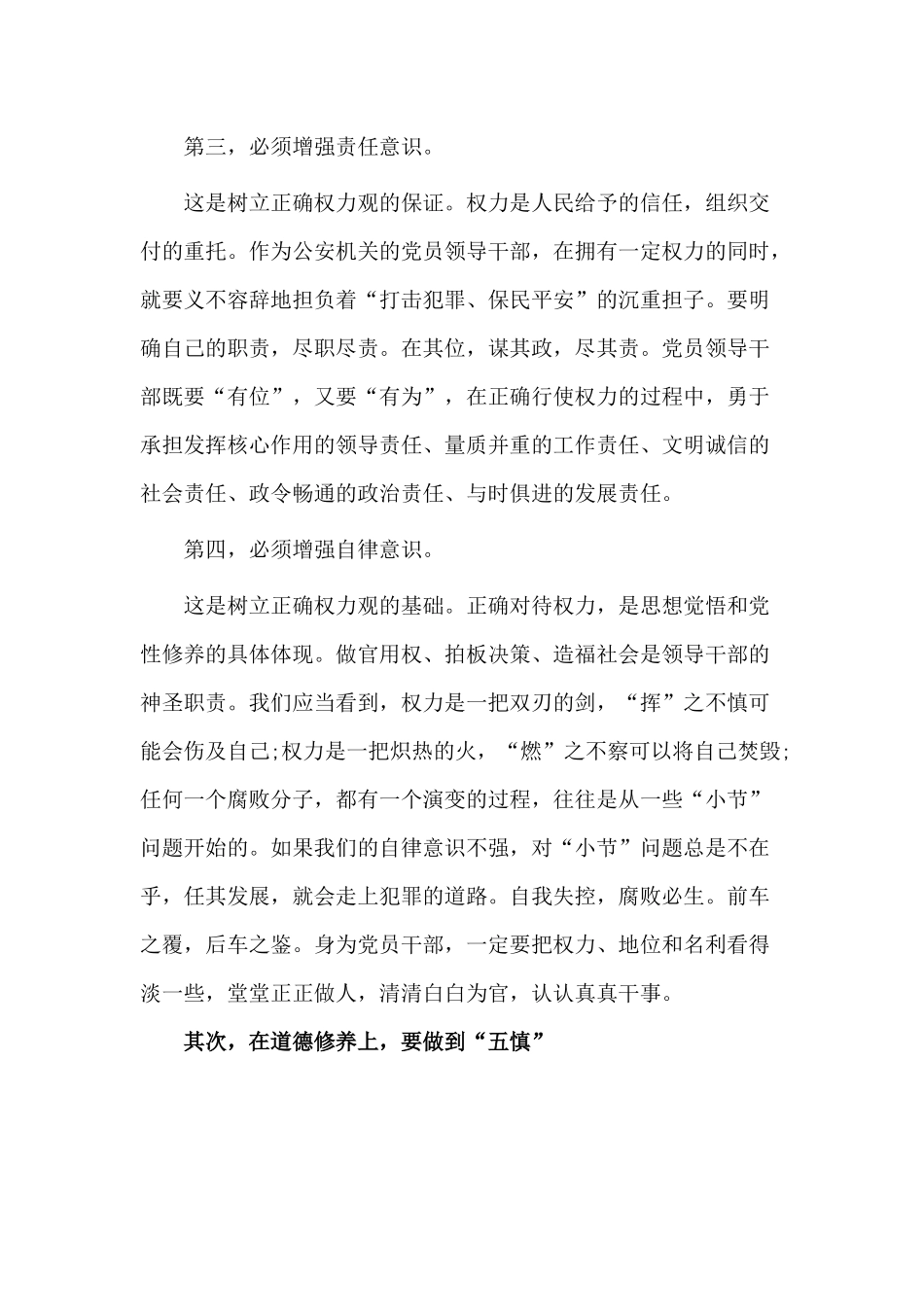 2020党课讲稿——党员要坚守底线.docx_第3页