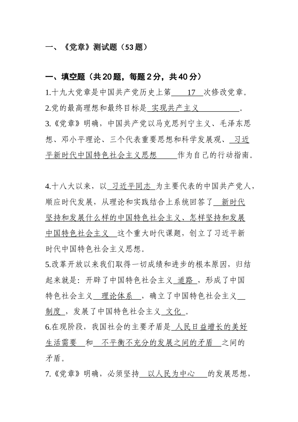 最新最全党内法规知识竞赛试题大全(含答案).docx_第3页