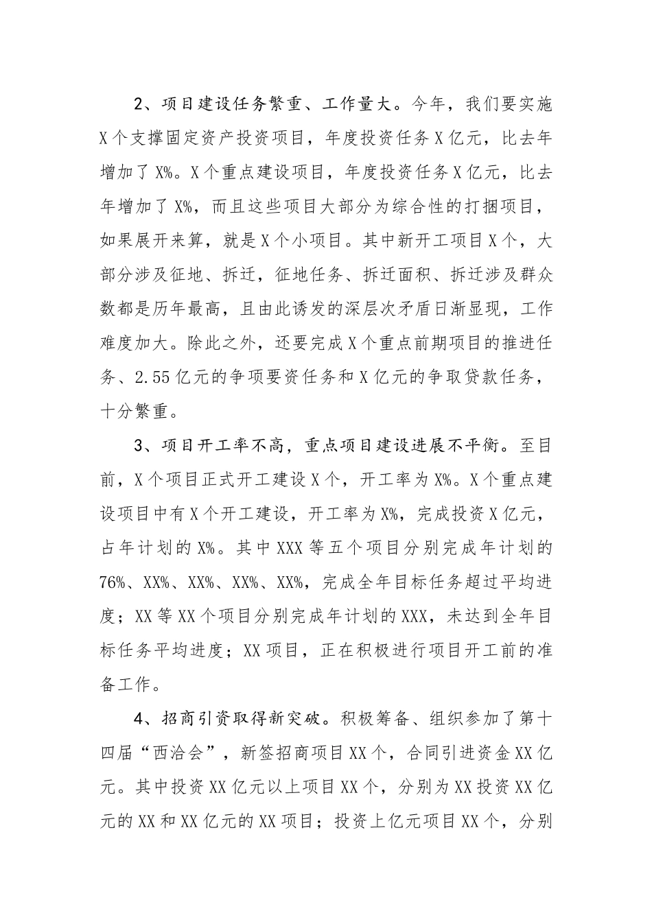 在项目建设推进会上的讲话.docx_第2页