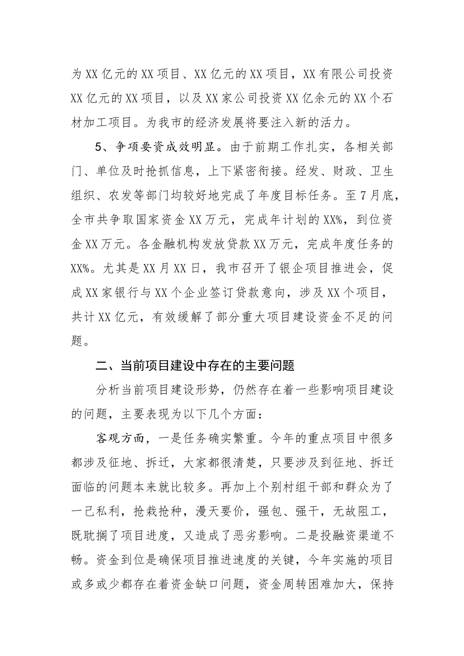 在项目建设推进会上的讲话.docx_第3页
