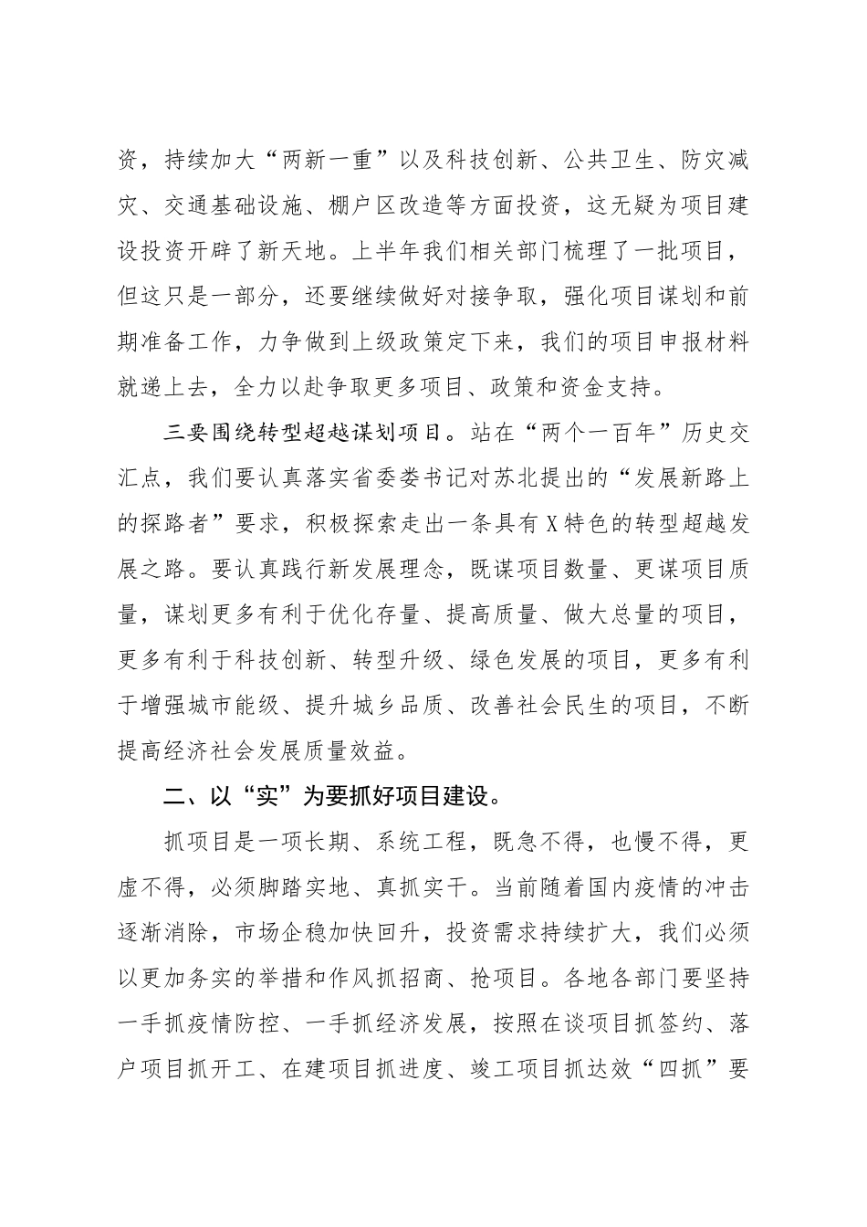 在重特大项目集中观摩推进会上的讲话.docx_第2页