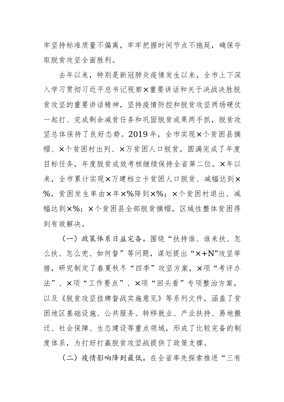 在脱贫攻坚推进会上的讲话.docx_第2页