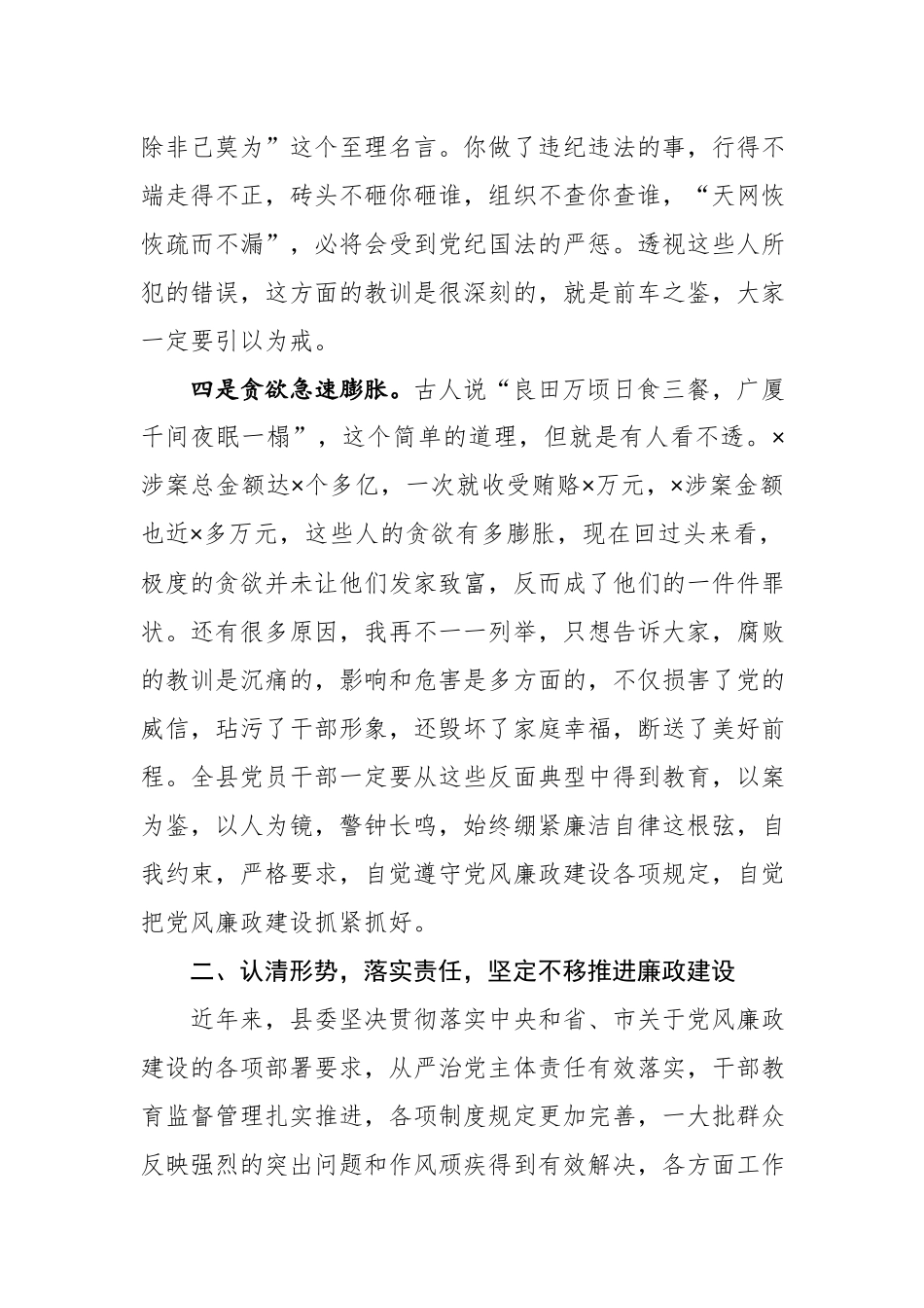 在“三个以案”警示教育大会上的讲话.docx_第3页