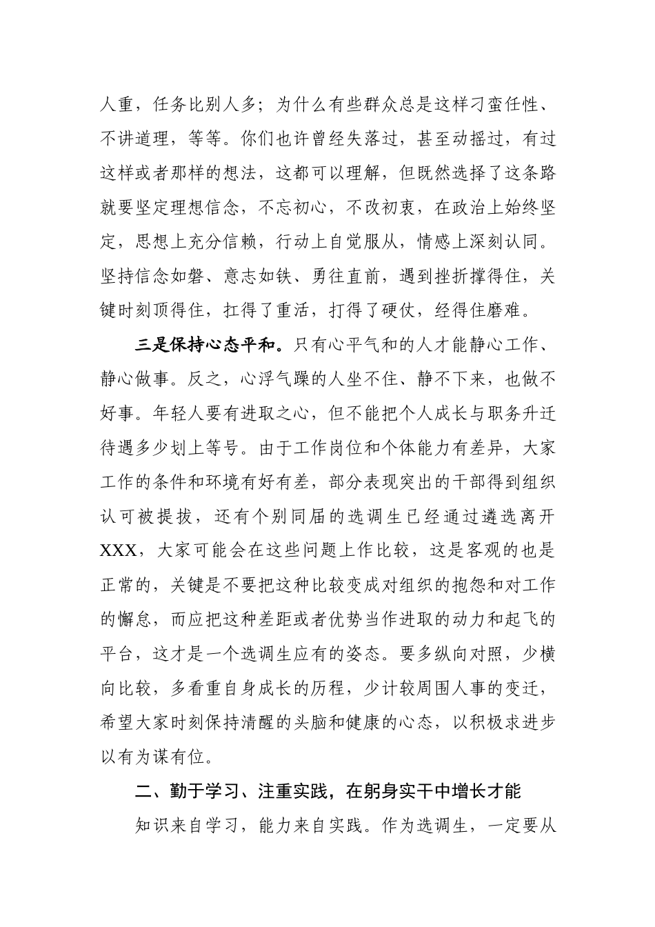 在选调生座谈会上的讲话.docx_第3页