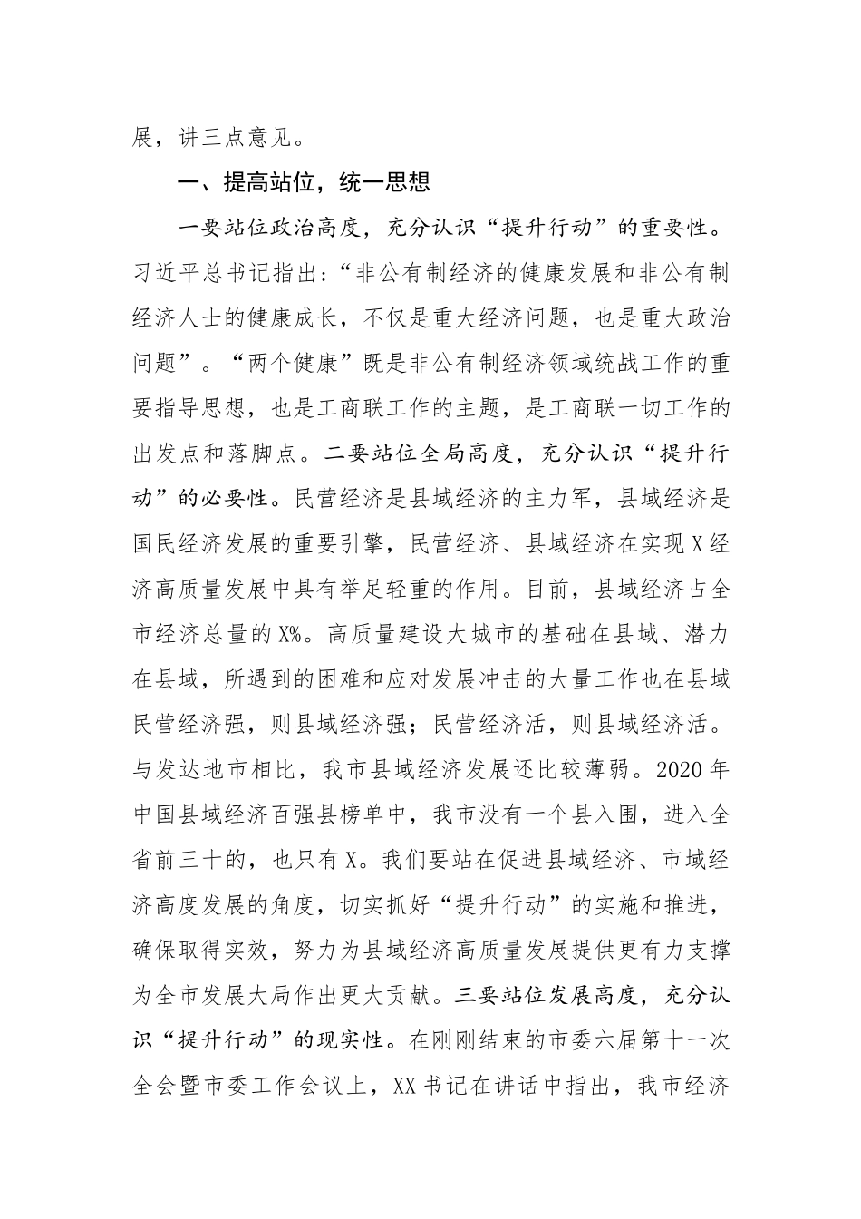 在民营经济“两个健康”提升行动暨“一联三帮”保企稳业专项行动工作会议上的讲话.docx_第2页