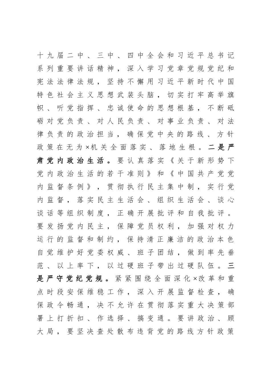 在党风廉政建设会议上的讲话.docx_第2页