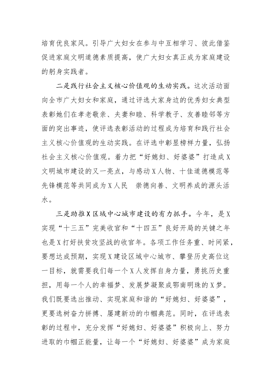 在“好媳妇、好婆婆”评选活动动员会上的讲话.docx_第2页