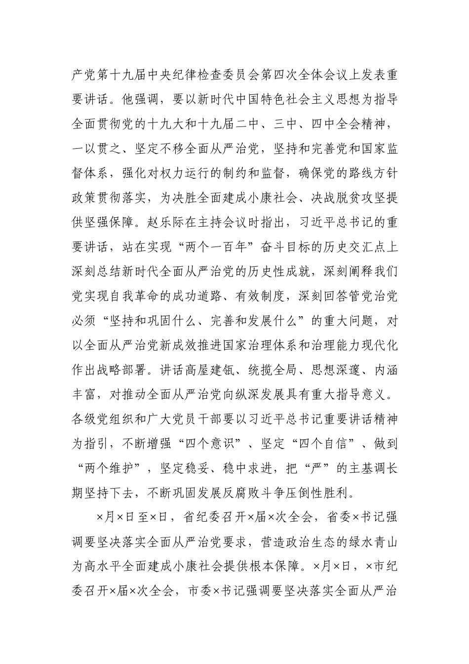 在水利系统党风廉政建设工作视频会议上的讲话.docx_第2页