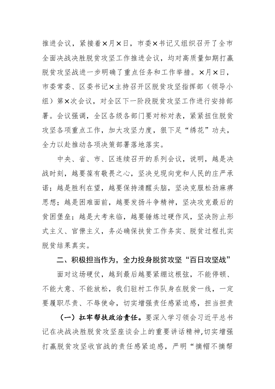 在贫困村驻村工作队培训班上的讲话.docx_第2页