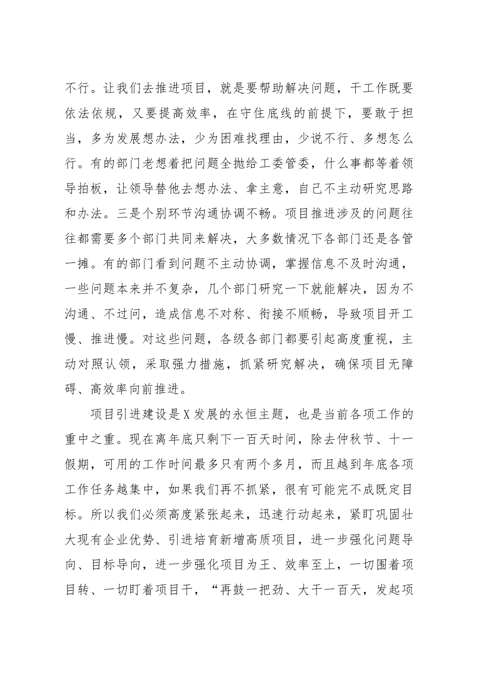 在重点项目现场观摩会议上的讲话.docx_第3页