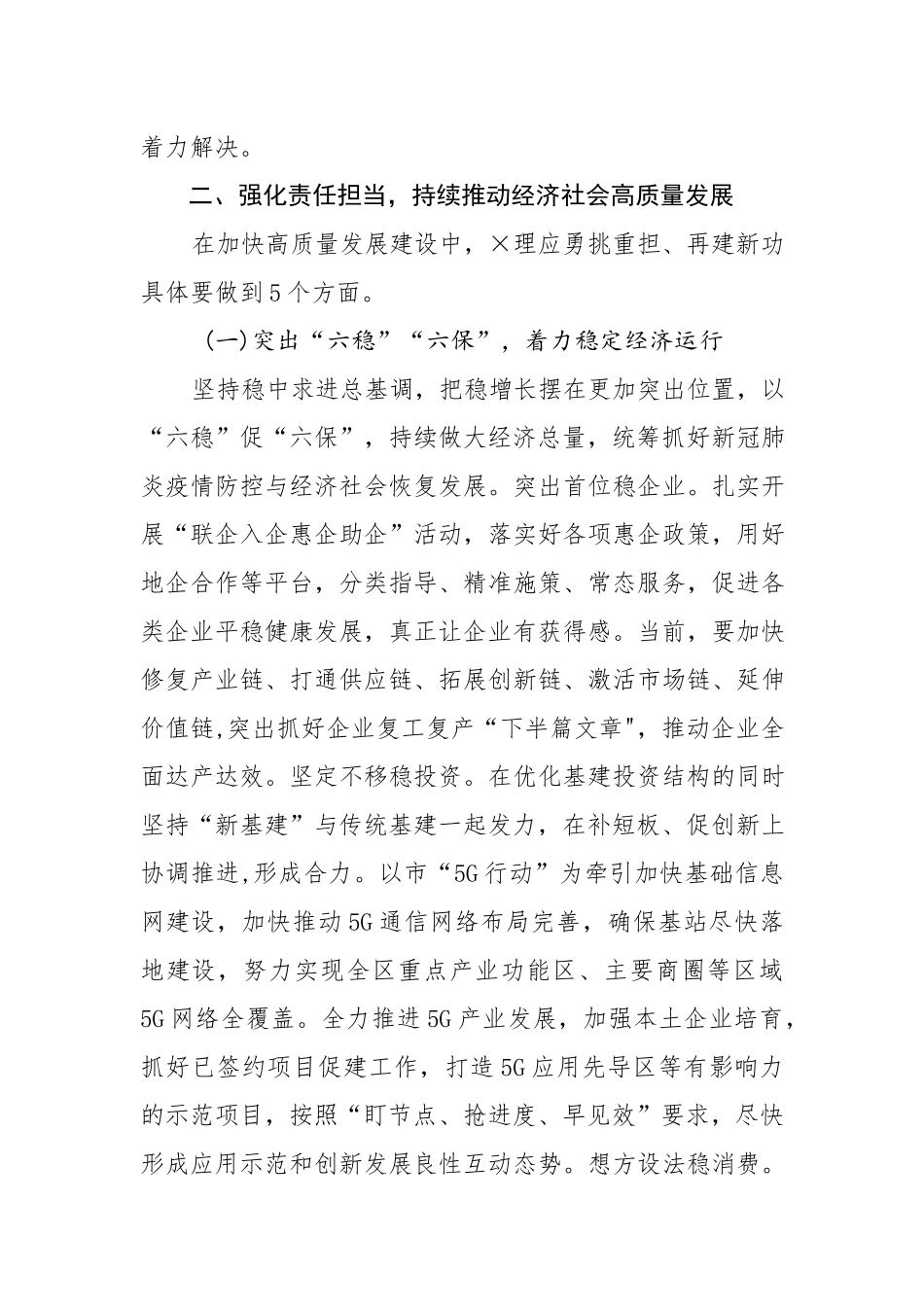 在重点工作推进会上的讲话.docx_第3页