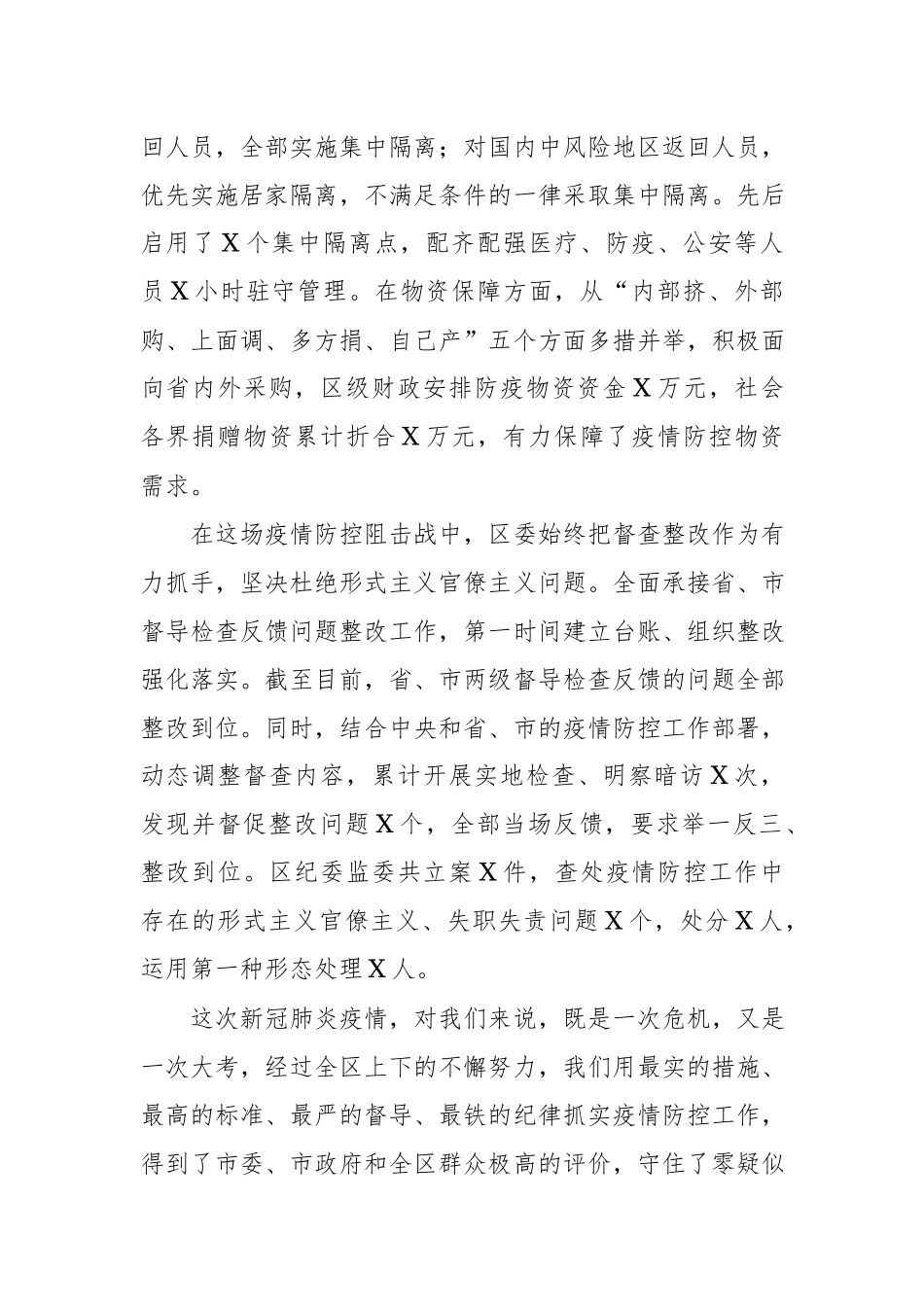 在全会上的讲话.docx_第3页