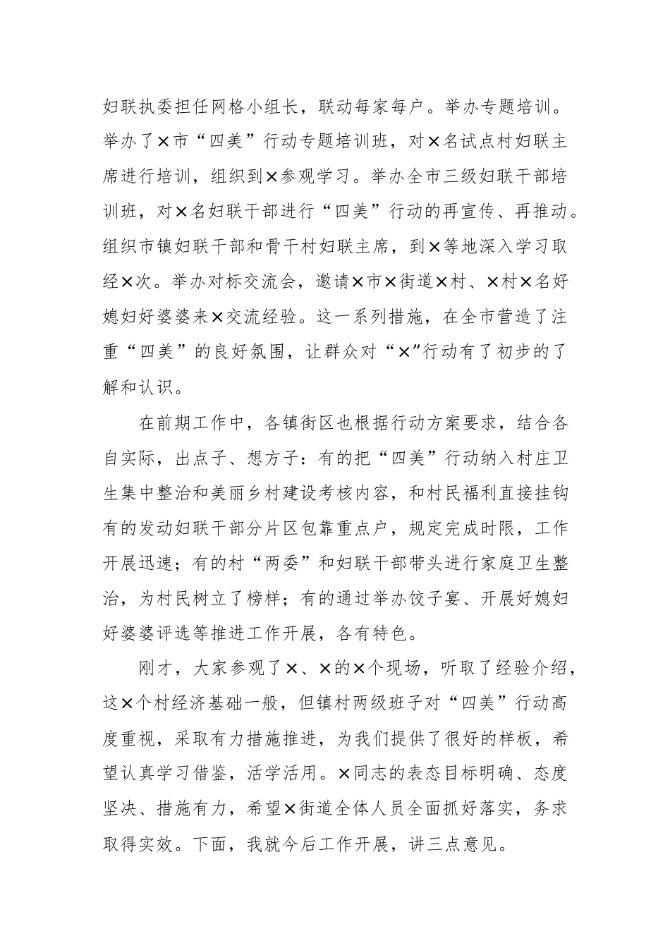 在“四美”行动推进会议上的讲话.docx_第2页