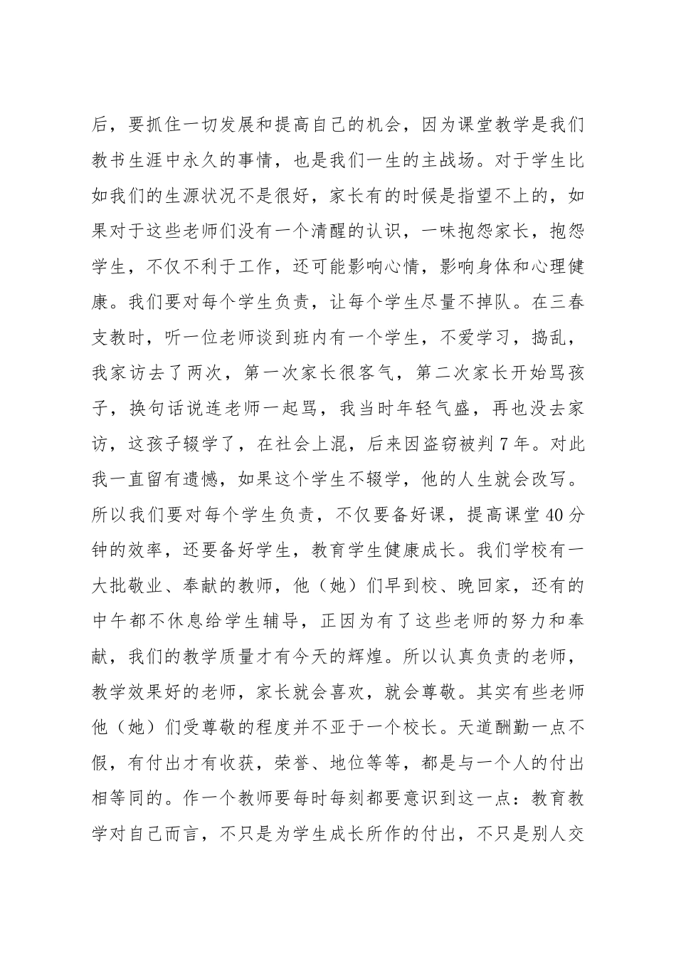 在青年教师座谈会上的讲话.docx_第3页