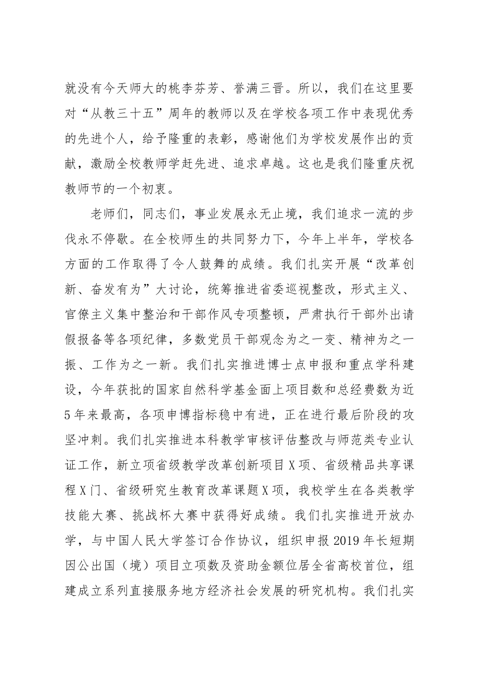 在庆祝教师节大会上的讲话.docx_第2页