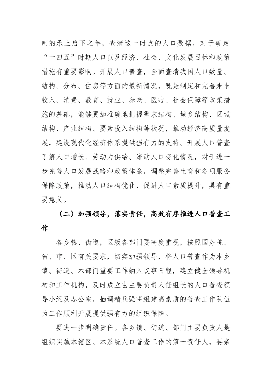 在七人普工作动员暨统计督察整改会上的讲话.docx_第2页