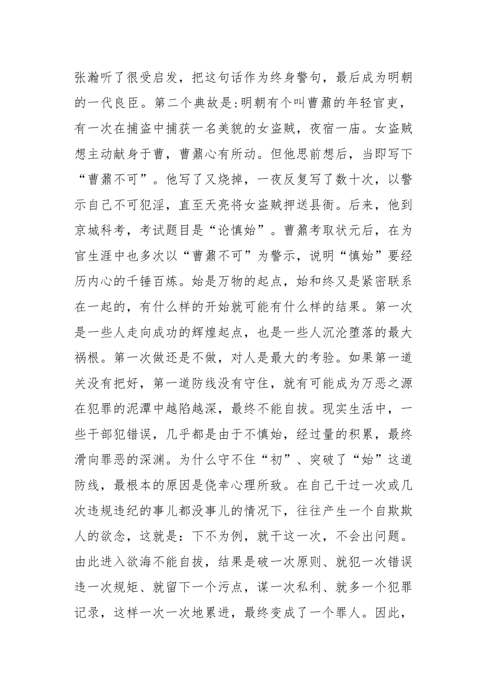 在培训班分组讨论时的发言.docx_第2页