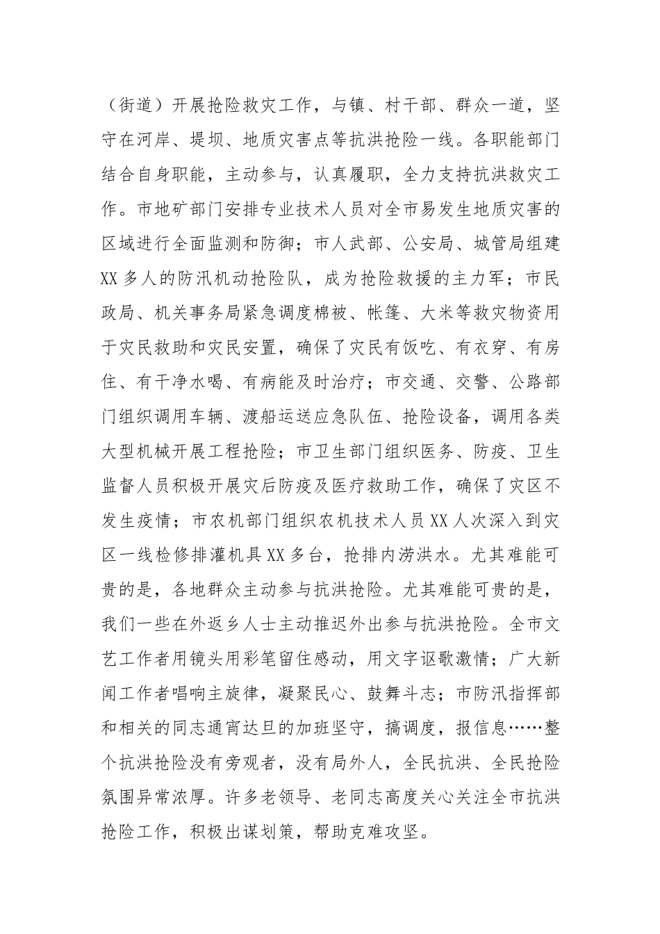 在抗洪抢险推进总结表彰会上的讲话.docx_第2页
