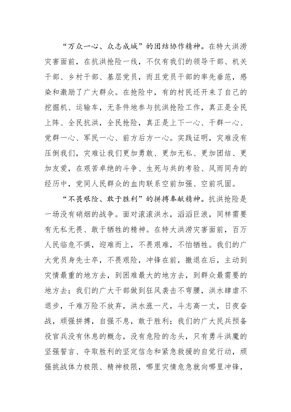 在抗洪抢险推进总结表彰会上的讲话.docx_第3页
