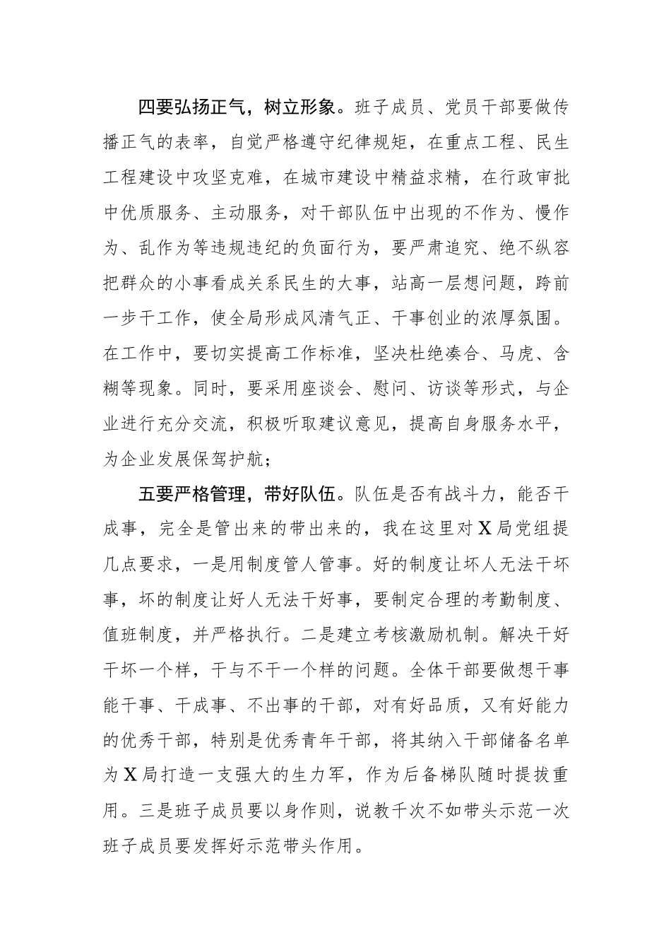 在机关廉政党课上的讲话.docx_第3页