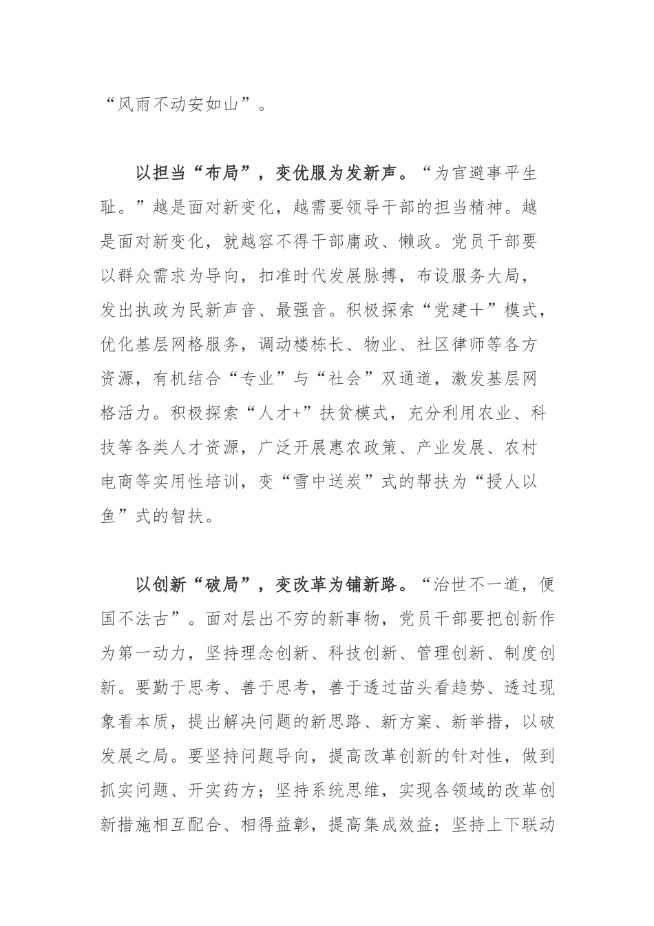 2篇党员学习坚持底线思维、增强忧患意识重要论述心得体会.docx_第2页