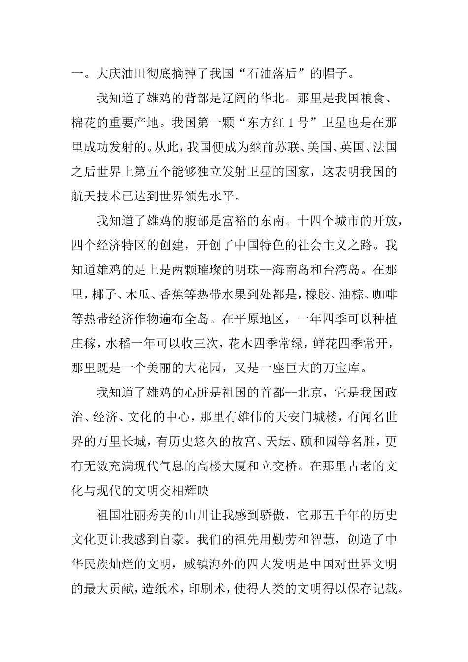 2020国庆节国旗下演讲稿5篇.doc_第2页