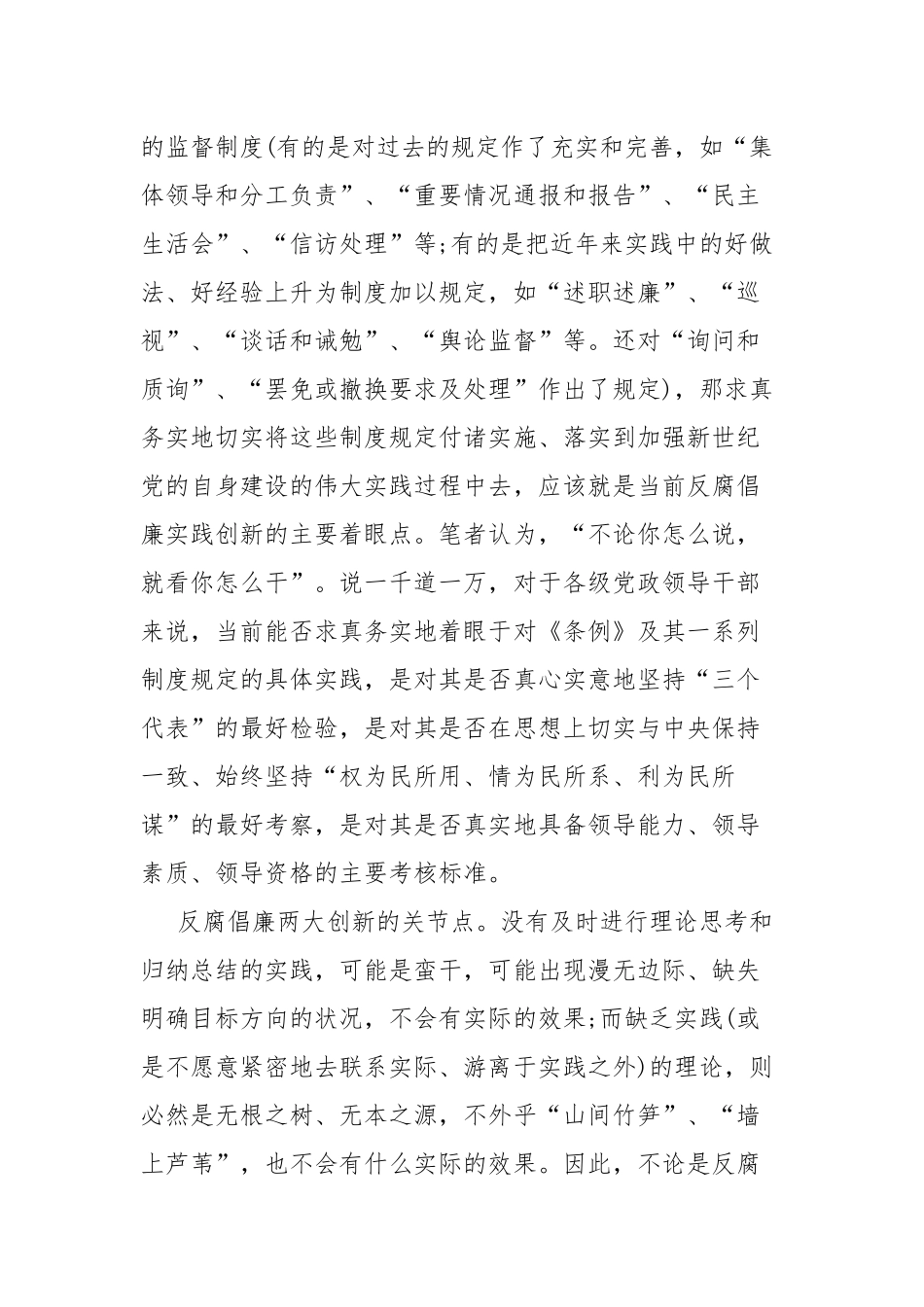 5篇党员学习2020年反腐倡廉宣传月心得体会.docx_第3页