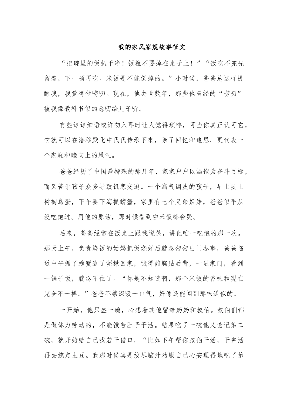 我的家风家规故事征文.docx_第1页