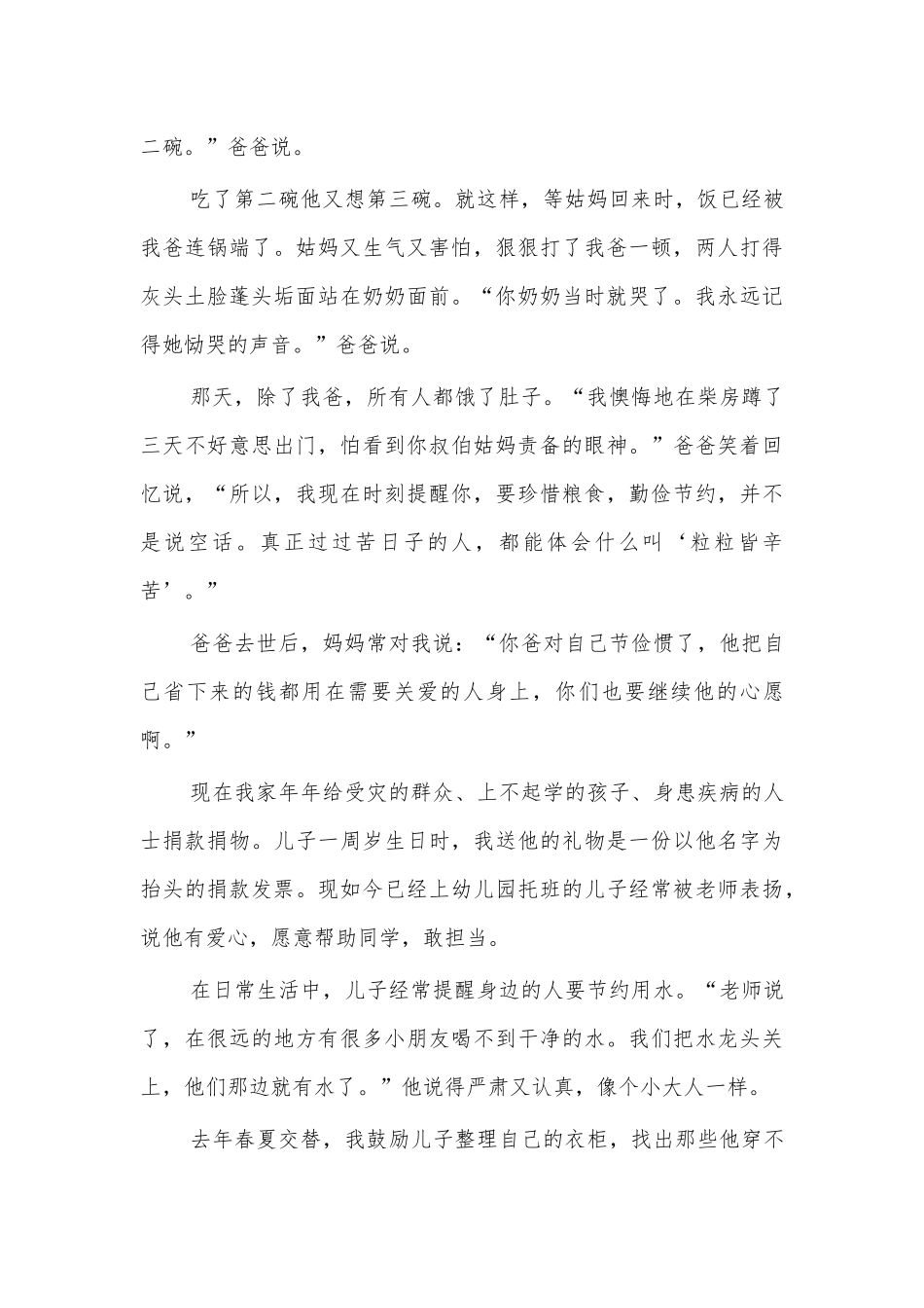 我的家风家规故事征文.docx_第2页