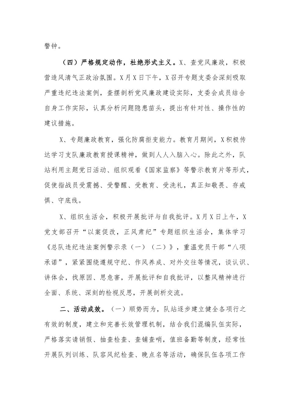 消防队警示教育活动工作总结.docx_第2页