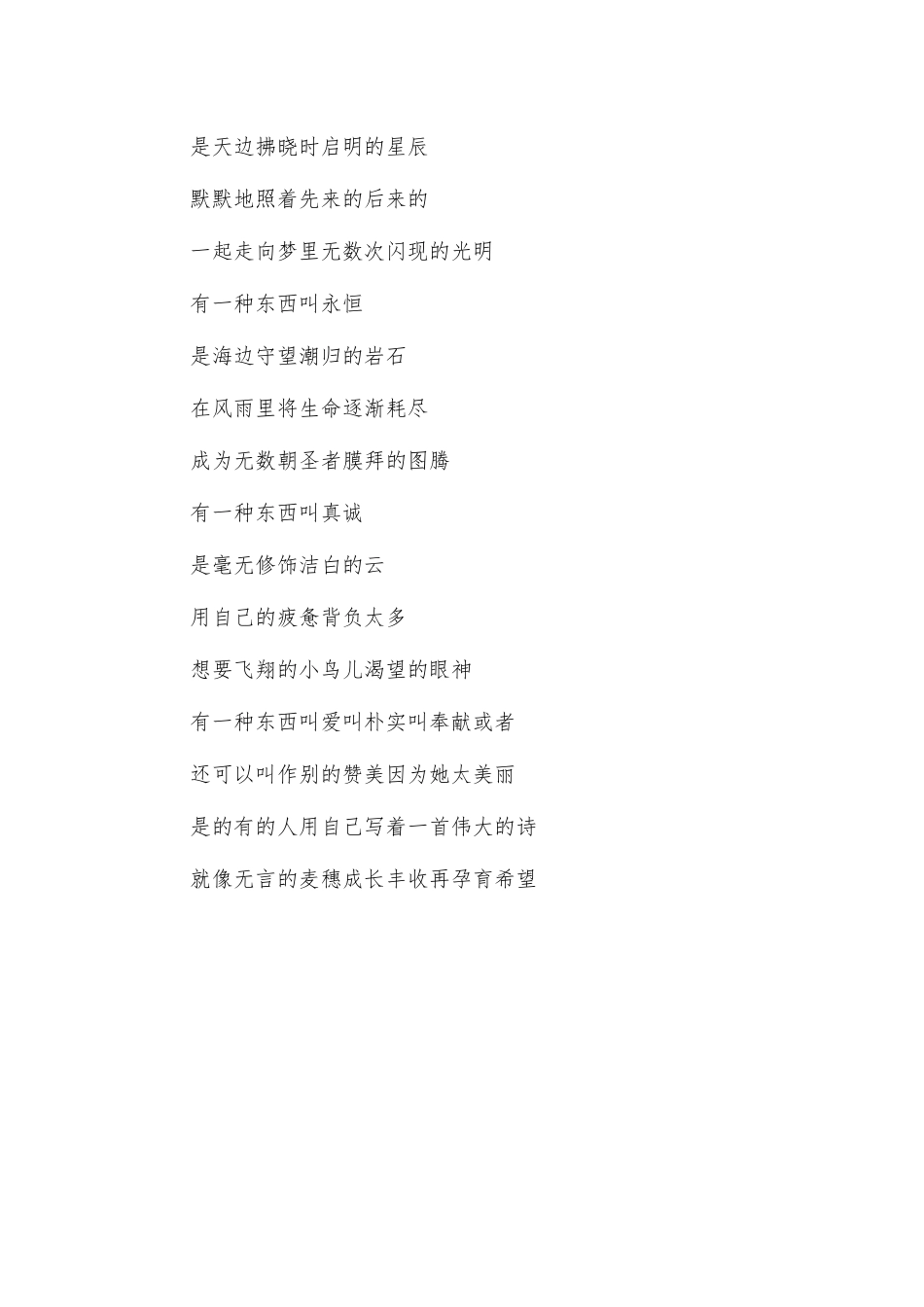 学生教师节活动诗朗诵七.docx_第2页