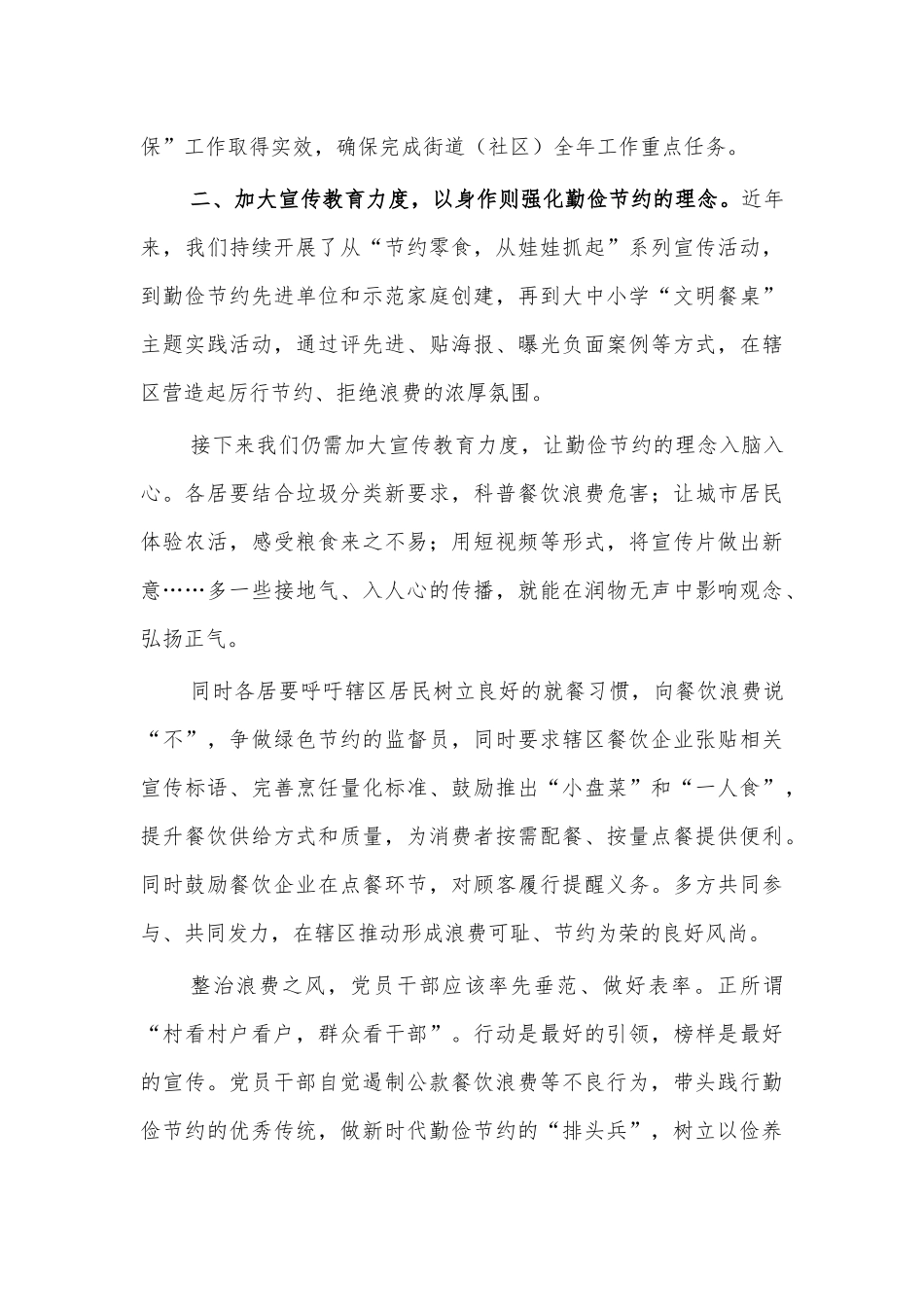 社区勤俭节约专题辅导讲稿.docx_第2页