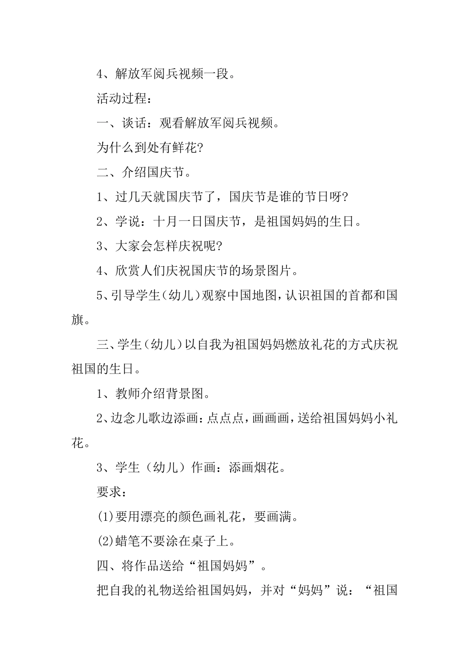 小学（幼儿园）2020国庆节活动方案两篇.doc_第2页