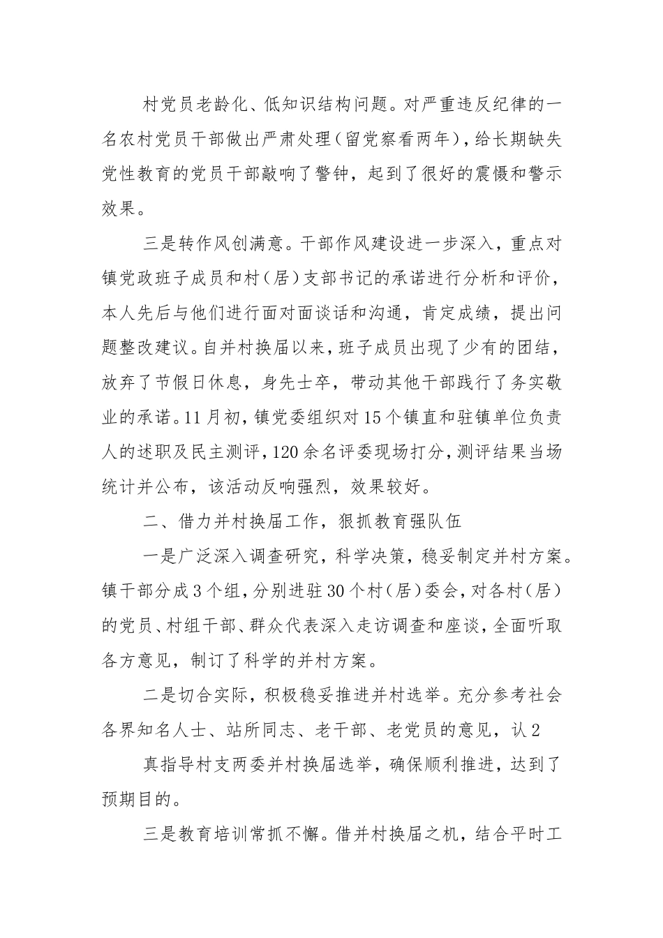 乡镇党建工作述职报告(精选多篇).doc_第2页