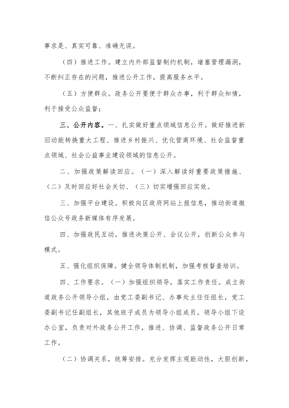 街道2021政务公开工作实施方案.docx_第2页
