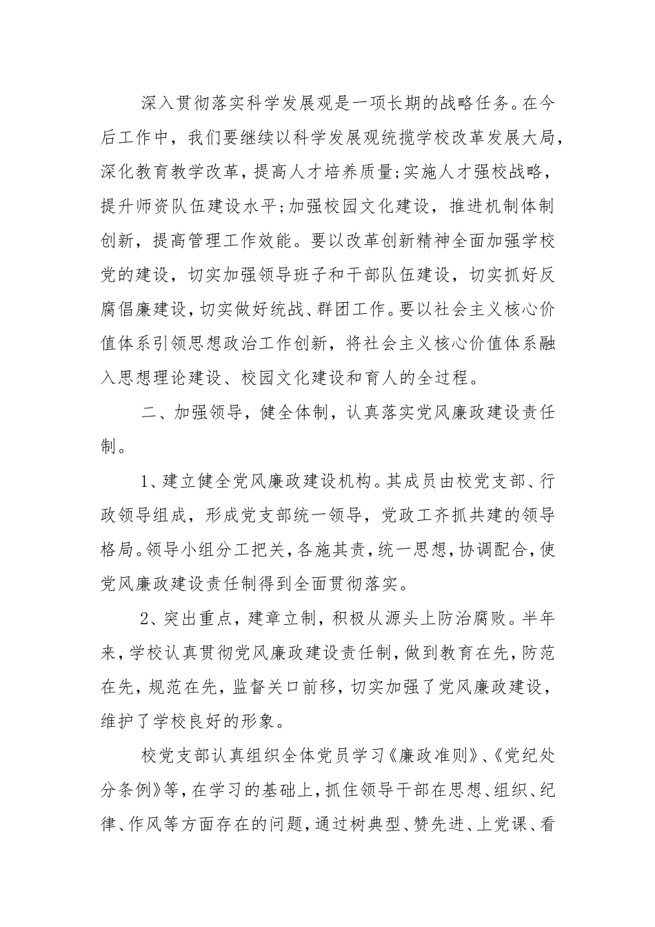 学校党建自查报告(精选多篇).doc_第2页