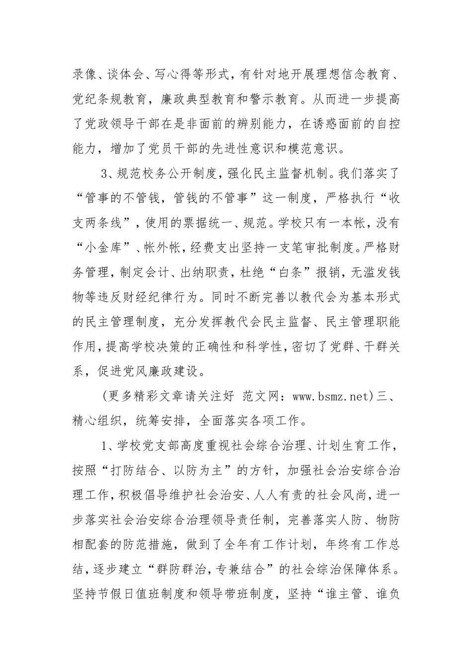 学校党建自查报告(精选多篇).doc_第3页