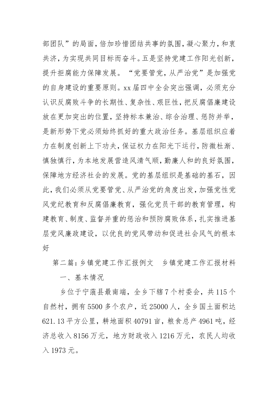 乡镇党建工作汇报.doc_第3页
