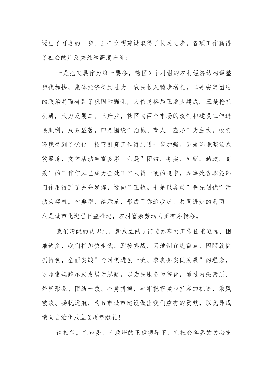 街道办事处揭牌仪式书记致辞3.docx_第2页