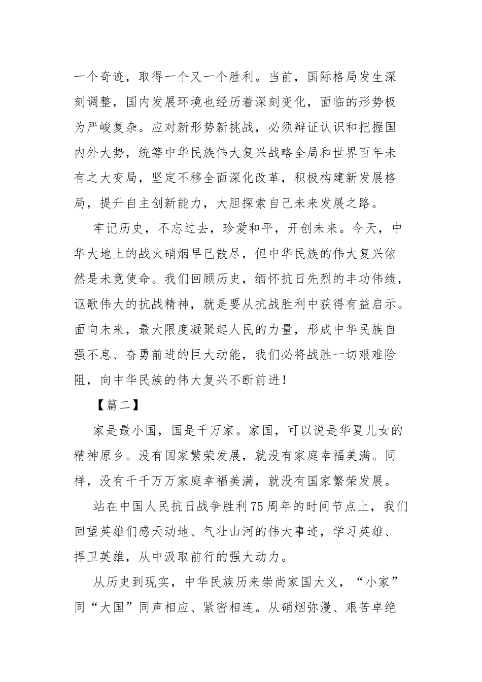10篇主题党日讲稿：抗战胜利75周年辅导讲座.docx_第2页