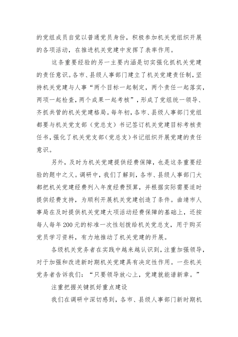 新形势下加强和改进机关党建工作的调研(精选多篇).doc_第2页